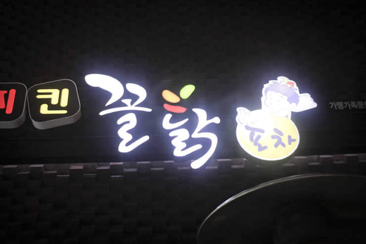꼴딱 포차 이미지