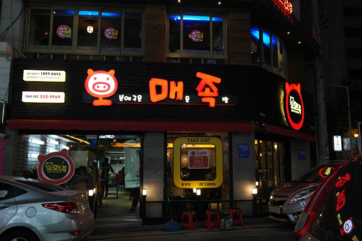 용산서남왕족발 이미지