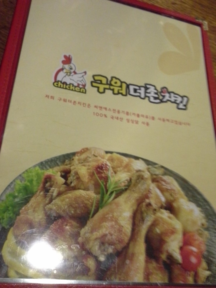 구워더존치킨 이미지