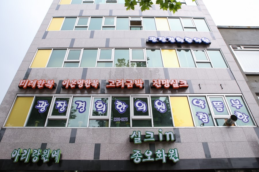 더경희한의원 이미지