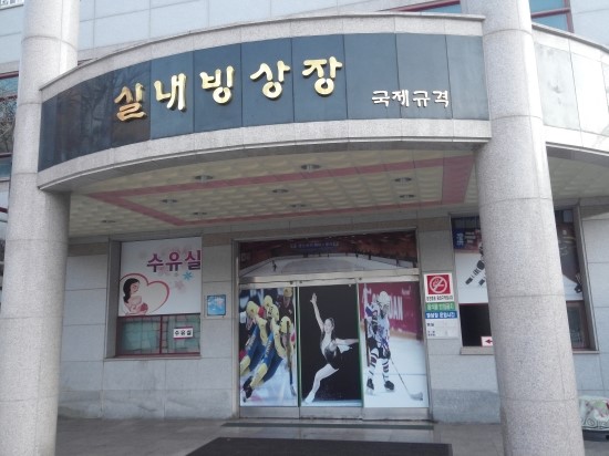 금오아이스링크 이미지