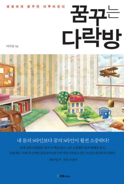 꿈꾸는다락방 이미지