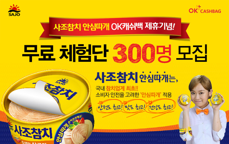 참치OK 이미지