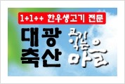대광축산 이미지