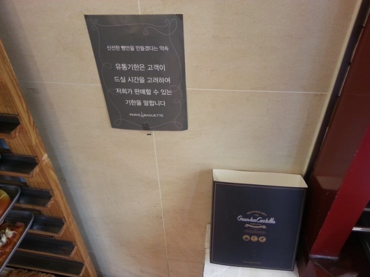 파리바게뜨(대구월배역점) 이미지