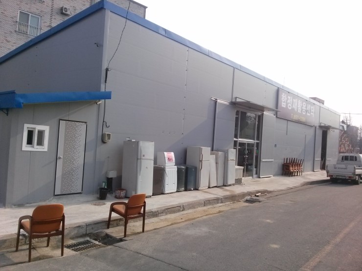 합정재활용센타 이미지