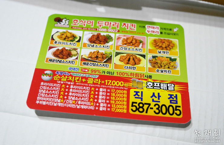 호식이두마리치킨직산점 이미지