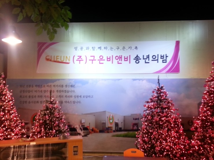 주식회사구은비앤비 이미지