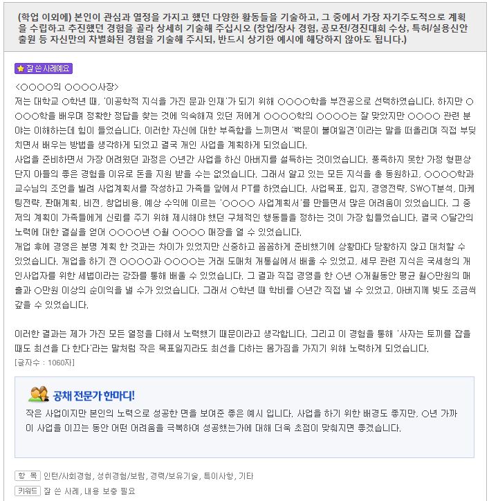 자기소개서 경력사항 자기소개서 경력사항 작성팁 경력사항 예시★ 네이버 블로그 