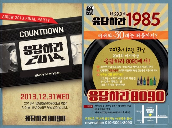 응답하라8090 이미지