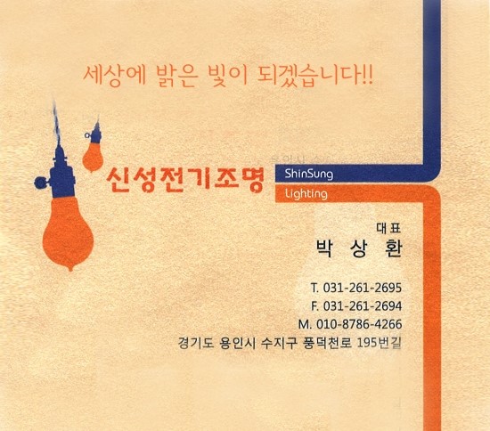 신성전기조명 이미지