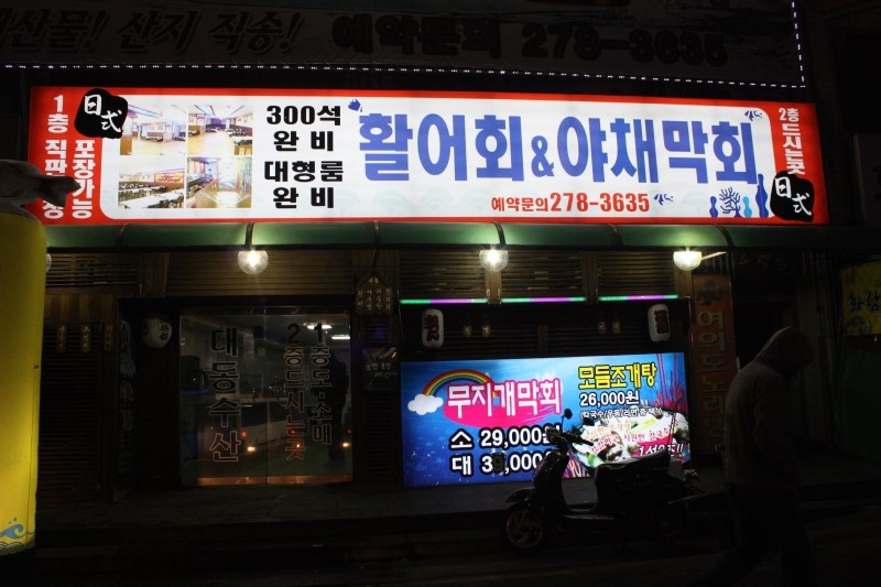 대동수산 이미지