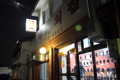 친정집식당 이미지