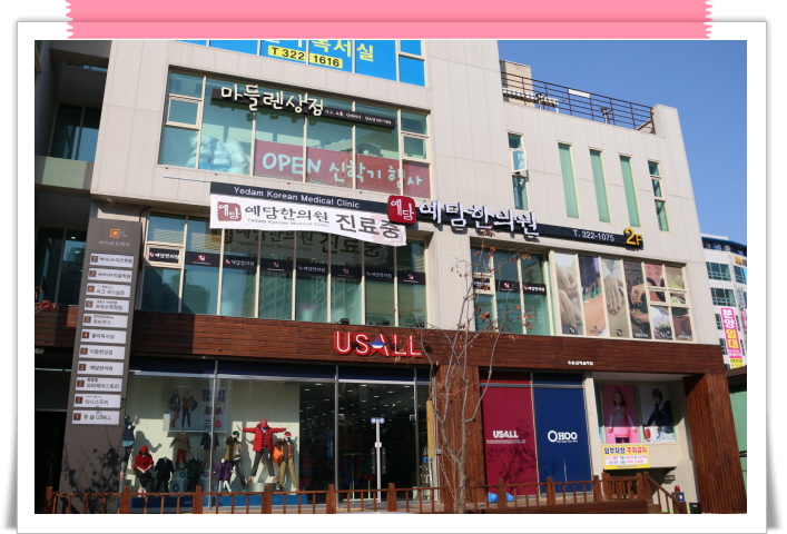 예담한의원 이미지