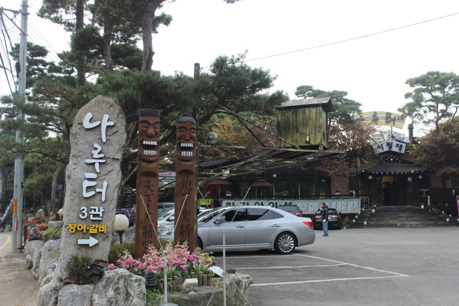 국수나루터 이미지