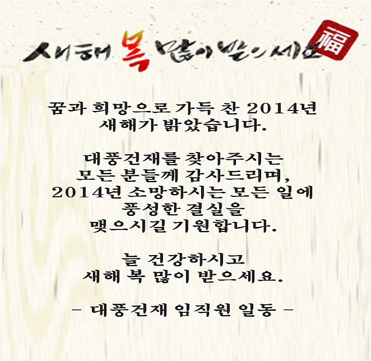 대풍건재 이미지