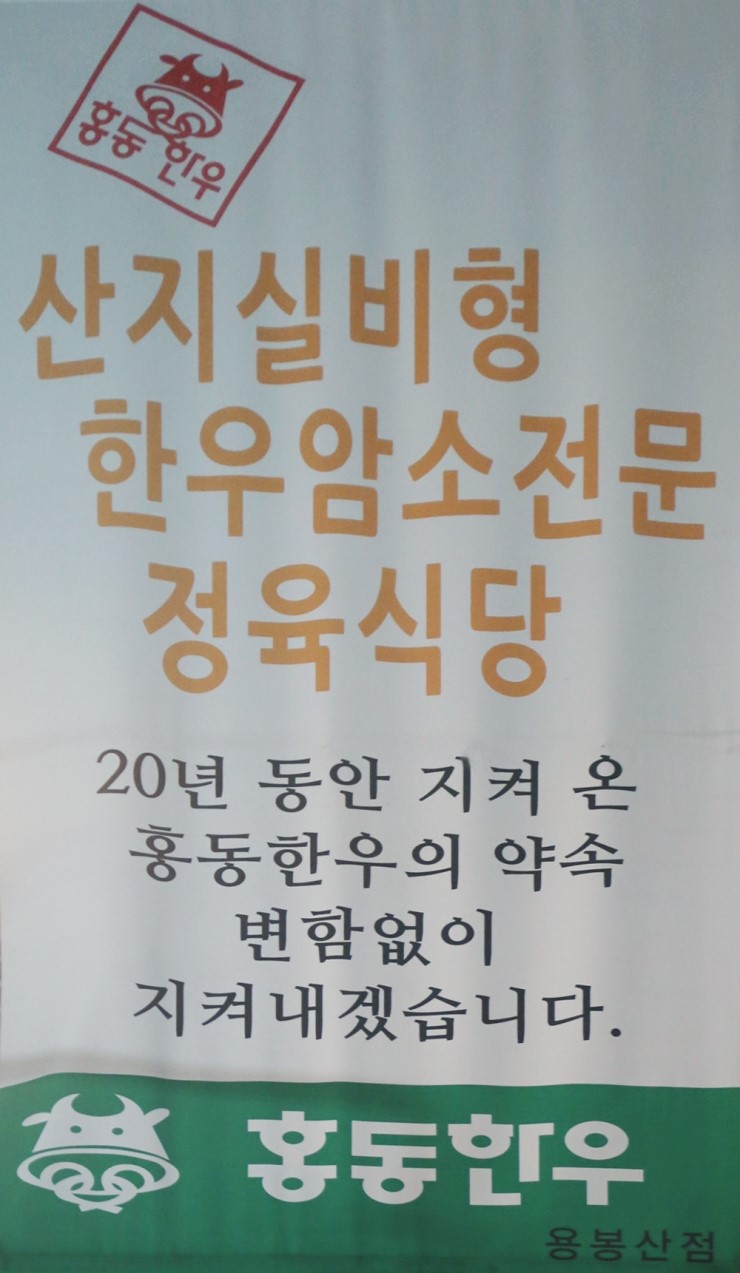 홍동한우 이미지