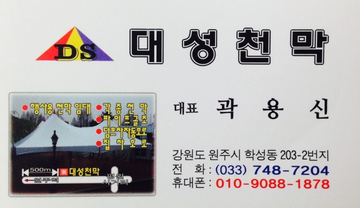 대성천막사 이미지