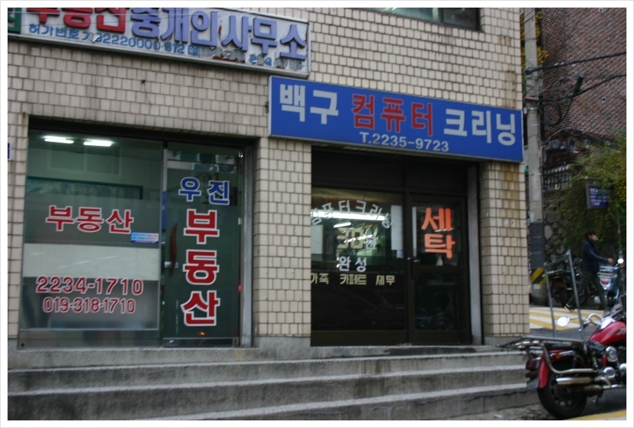 백구세탁소 이미지