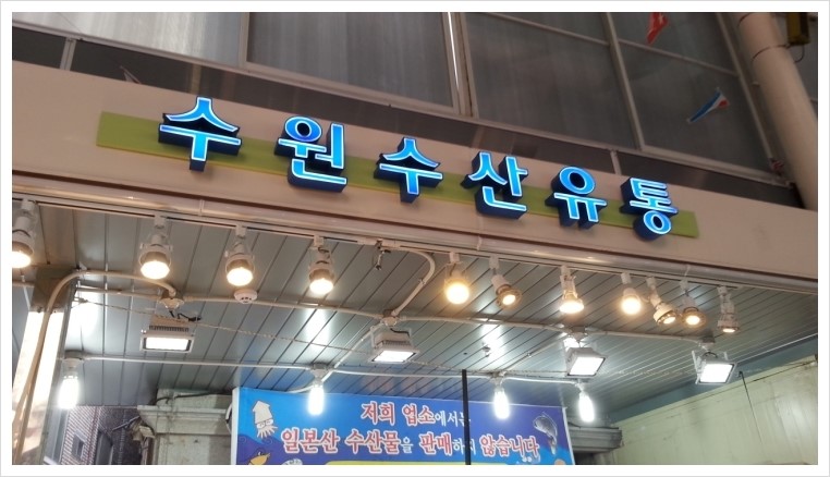 남수원수산 이미지