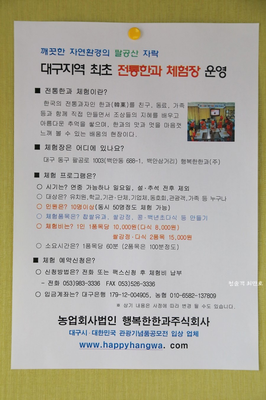 일월한과 이미지