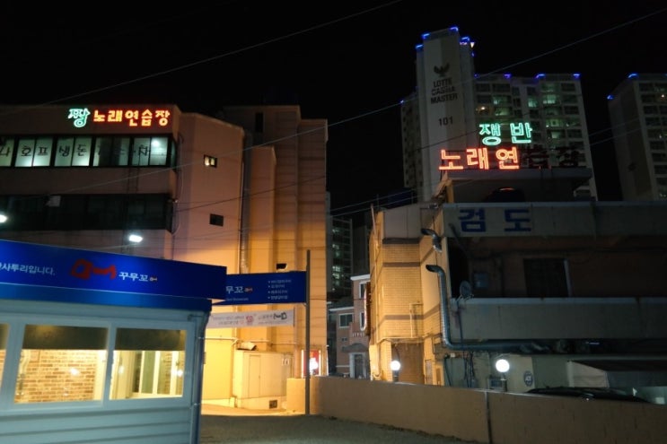 쟁반노래연습장 이미지