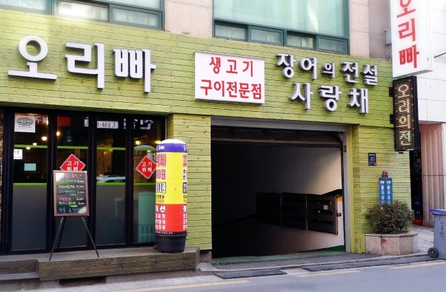 우돈오리 이미지