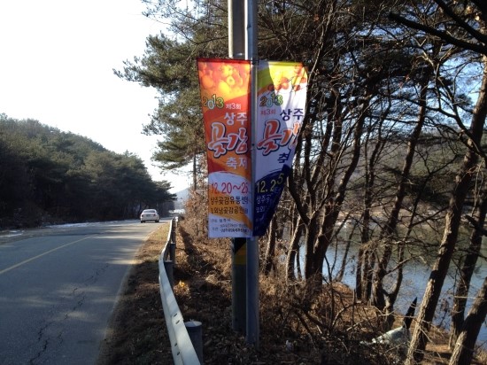 상주유진곶감 이미지