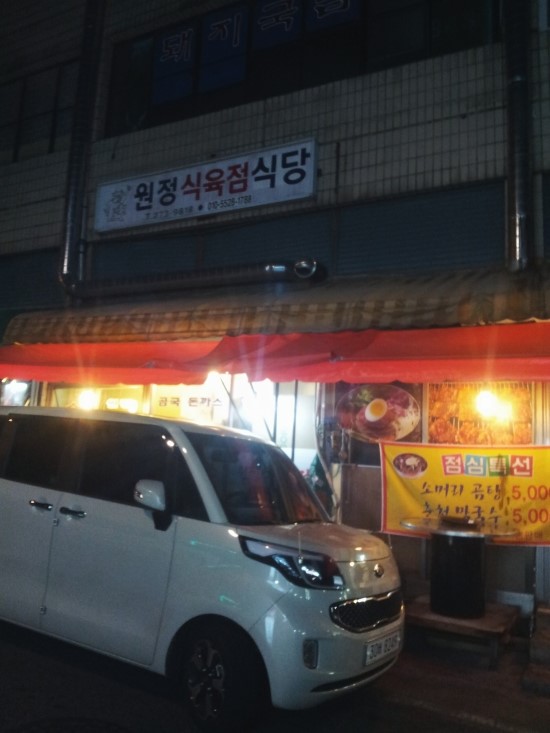옥동식육점 이미지
