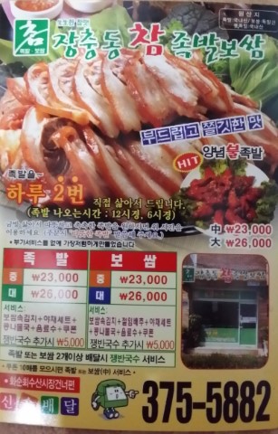 장충동참족발보쌈 이미지
