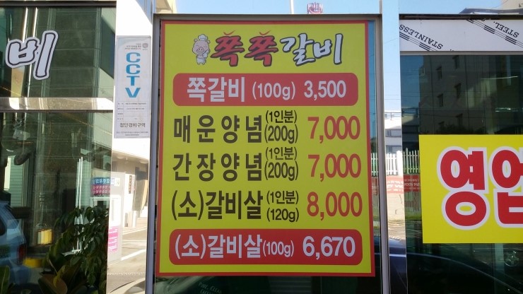 쪽쪽갈비인동점 이미지