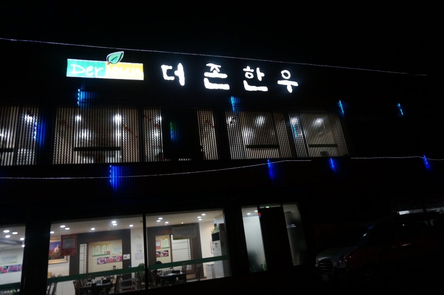 더존주유소 이미지