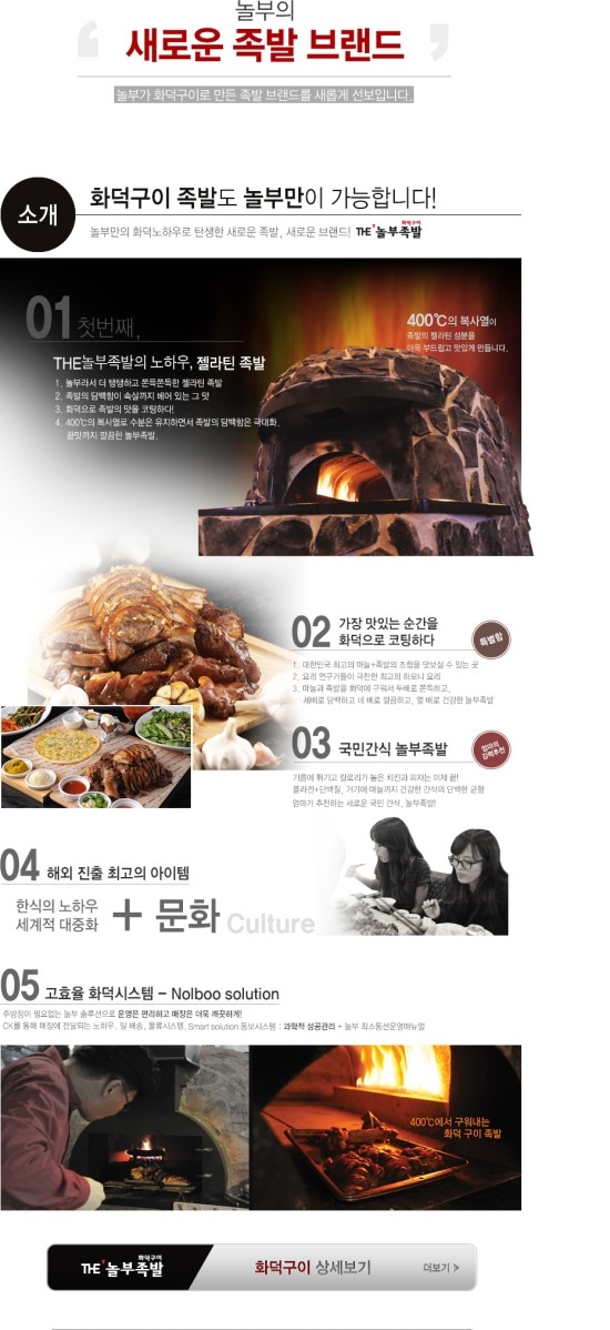 놀부보쌈족발 이미지