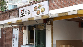 튀기는 공작소 이미지