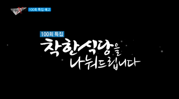 착한중식당 이미지