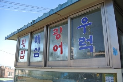주달수횟집 이미지
