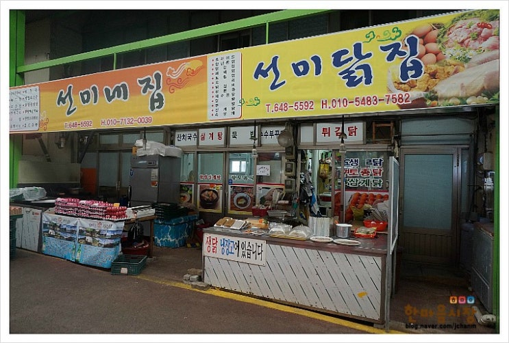 선미닭집 이미지