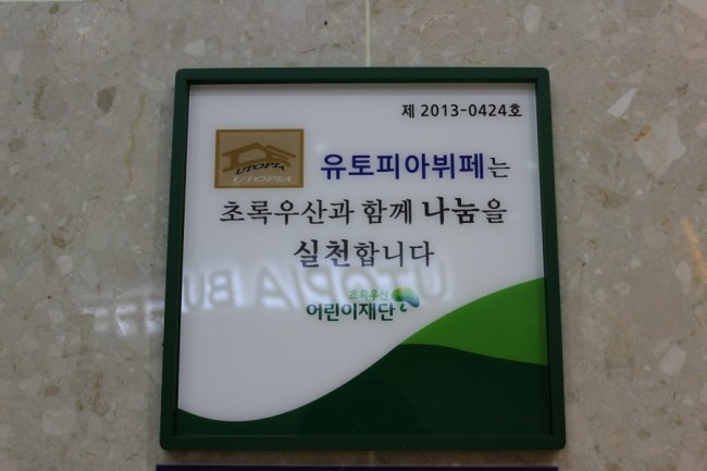 유토피아카페 이미지
