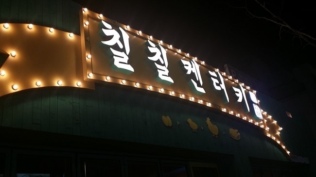 칠칠켄터키 이미지
