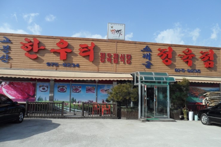 한우터 정육점 이미지