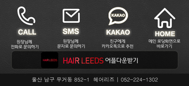 리즈헤어샵 이미지