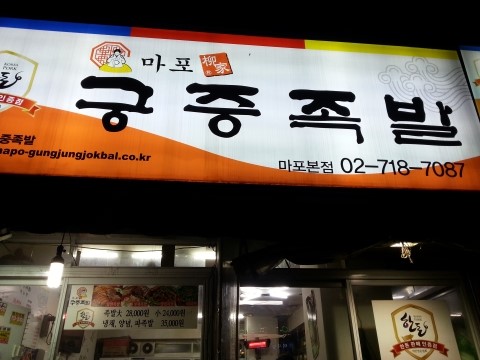 족발탐험대 이미지
