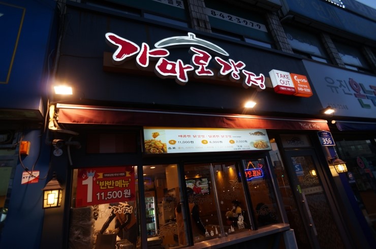 가마로강정(신길삼거리점) 이미지