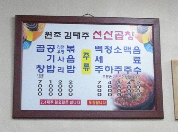 원조김태주선산곱창 이미지