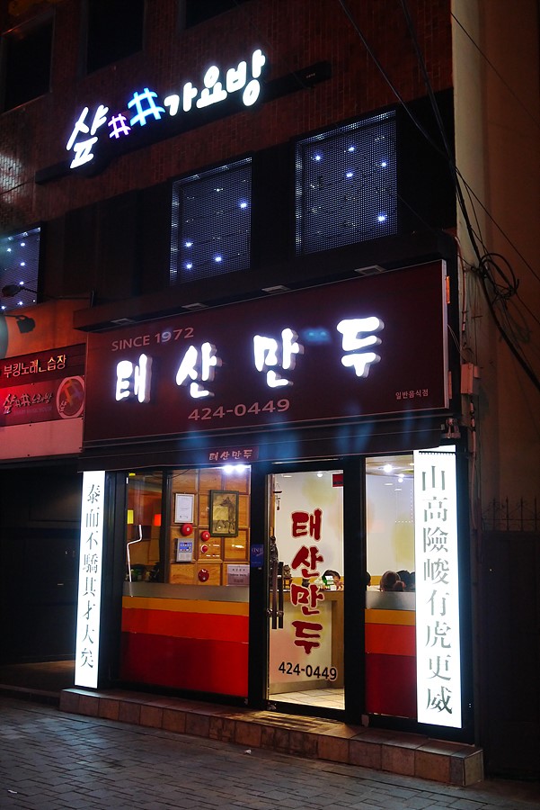 구불리만두 이미지