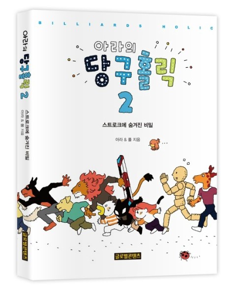 홀릭당구장 이미지