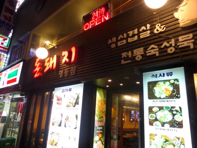 돈돼지고깃집 이미지