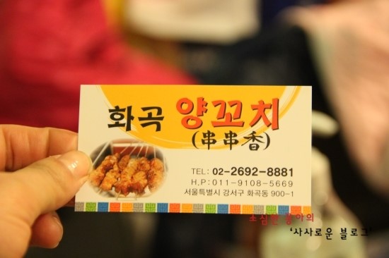 천천향 화곡양꼬치 이미지