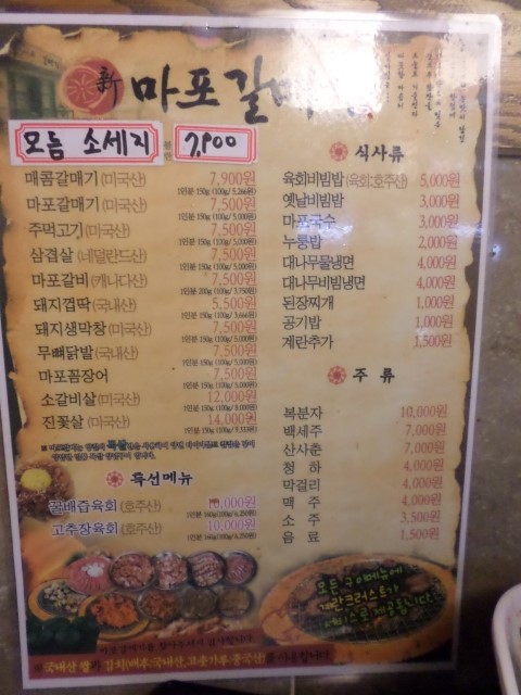 마포갈매기 호수공원점 이미지