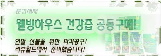 문경새재웰빙하우스 이미지